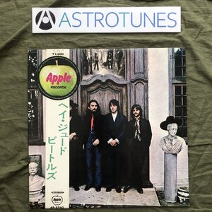 1970年 国内盤 丸帯 ビートルズ Beatles LPレコード ヘイ・ジュード Hey Jude 帯付 George Harrison, Ringo Starr