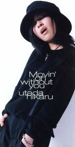 【８ｃｍ】Ｍｏｖｉｎ′ｏｎ　ｗｉｔｈｏｕｔ　ｙｏｕ／Ｂ＆Ｃ／宇多田ヒカル