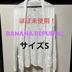 美品BANANA REPUBLIC バナナリパブリック　サイズS カーディガン