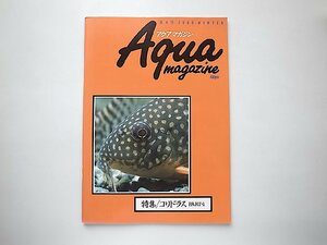 Aqua magazincアクアマガジン第4号1989年冬号●特集=コリドラスpart1