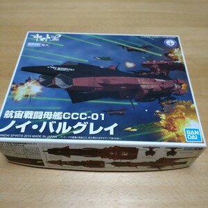 航宙戦闘母艦CCC-01 ノイ・バルグレイ （ノンスケール メカコレクション 宇宙戦艦ヤマト2202 14 宇宙戦艦ヤマト2202）未組立内袋未開封