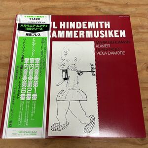 ヒンデミット,バーデン・バーデン合唱団,指揮：マンフレート・ライヒェルト/室内音楽第1番,室内音楽第2番,室内音楽第6番（A571）