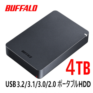 ●美品●　BUFFALO　4TB　ポータブル 外付けHDD　ブラック【耐衝撃ボディー ハードディスク おでかけロック USB3.2/USB3.1(Gen1)/3.0/2.0】