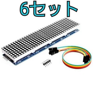 LEDマトリックス MAX7219 4 in 1が6セット