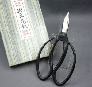 ■ 高級特製 御生花鋏 表記サイズ:180mm 切味保証 植木鋏 ハサミ はさみ 箱付 華道具 庭師 園芸 盆栽