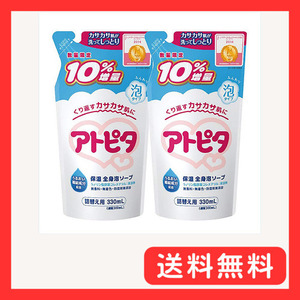 【.co.jp 限定】【まとめ買い】アトピタ保湿全身泡ソープ詰替え10%増量×2個セット