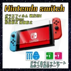 Nintendo Switch ガラス　フィルム　画面　保護フィルム　スイッチ