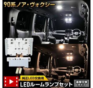 ユアーズ ノア ヴォクシー 90系 LED ルームランプ セカンド/ラゲッジ 点灯色: ホワイト