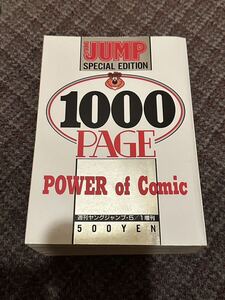 ジャンプ　ヤンジャン　1000 ページ　power of comic