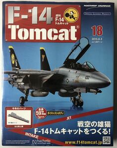アシェット 週刊F-14 トムキャット 18号 【未開封】 ★hachette