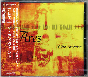 新品 神戸発メロデス ARES / THE ADVENT アレス / ジ・アドベント (mbdm-0001) 元 SERPENT , JAPANESE MELODIC DEATH METAL ケース割れ大