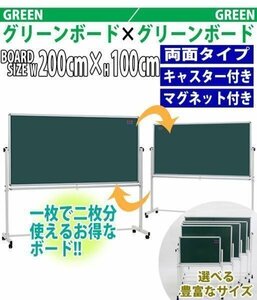 送料無料 グリーンボード W2000xH1000 両面 黒板 チョークボード トレイ 200x100