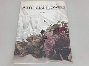 ARTIFICIAL FLOWERS 向坂留美子