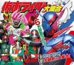 コロムビアキッズパック 仮面ライダー大集合 レンタル落ち 中古 CD