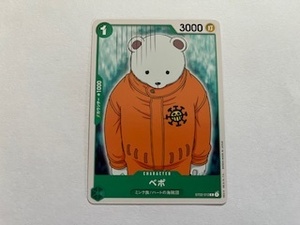 ★ワンピースカードゲーム　ONE PIECE　べポ　ST02-012
