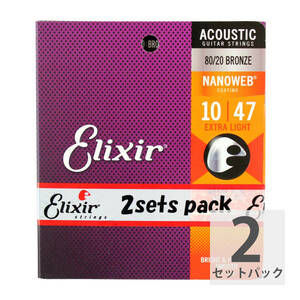 エリクサー ELIXIR 11002-2P ACOUSTIC NANOWEB EX.LIGHT 10-47 アコースティックギター弦 2セットパック