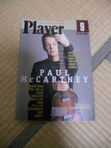 PLAYERプレイヤー/2003年9月号(No.451)/Paul McCartney　