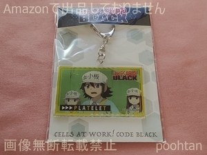 はたらく細胞BLACK 場面写キーホルダー 血小板