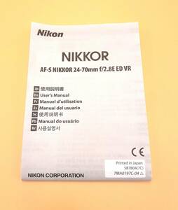 (送料無料) ★ Nikon ニコン ★ AF-S NIKKOR 24-70mm f/2.8E ED VR 取扱説明書(Ika-0104)