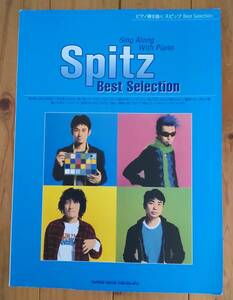 【送料無料】スピッツ ピアノ弾き語り ベスト セレクション 2004年3月初版 SPITZ 楽譜 中古本