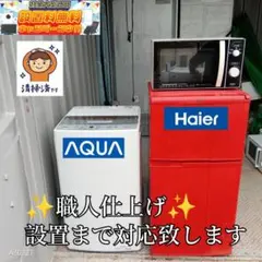 ◯送料設置無料　新生活　冷蔵庫　洗濯機　電子レンジ　セット