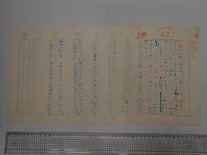 稲垣浩草稿 ペン書き200字詰め原稿用紙7枚 無署名