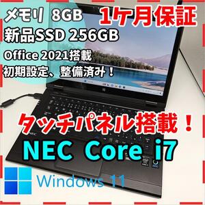 【NEC】超軽量1.1Kg 高性能i7 SSD256GB 8GB 黒 ノートPC Core i7 5500U　送料無料 office2021認証済み