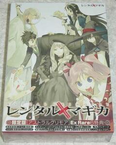 レンタルマギカ I アストラルグリモア 限定版 未開封
