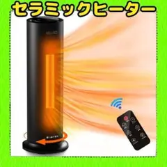 ヒーター セラミックヒーター 自動首振り 電気ストーブ リモコン付き ブラック