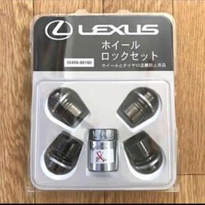 ■新品同様■ 希少！レクサス LEXUS 純正『ホイールロックセット』ブラックメッキ　08456-00160 マックガード ロックナット 送料無料！