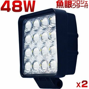 led作業灯 ワークライト 48W 6000LM 8Vから60V 12V 24V 狭角/広角 投光器 車 トラック 路肩灯 船舶灯 デッキライト 防水 2個 1年保証