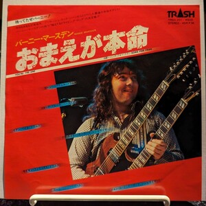 ホワイトスネイクのギタリスト バーニー・マースデンのソロEP Bernie Marsden #Whitesnake ブリティッシュ・ハードロック Hard Rock 