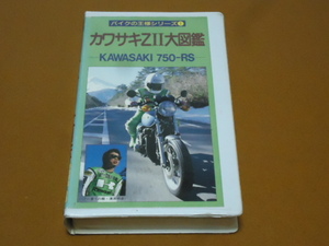 ZⅡ、清原明彦、カスタム Z2 インプレ。検 Z1 Z2 Z750RS Z900 Z1000 MKⅡ J R、Z1-R、Z 750 400 FX GP、Z650 ザッパー、KZ、カワサキ、旧車