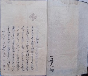 俳書／写本／「三疋猿・俳諧二十五箇條・芭蕉翁句略解（仮題）」／筆写人、筆写年不明／ 合本1冊