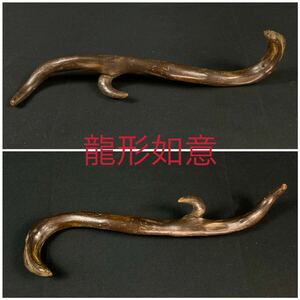 【福蔵】竜形如意 天然木 紫檀 香木 随形 時代品 長さ29.7cm