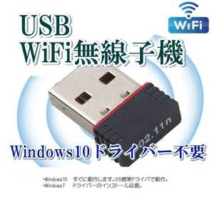 無線 LAN 子機 11n/g/b 150Mbps WiFi ノーブランド（w60）