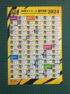阪神タイガース 2024年度 選手名鑑 A4サイズ 3枚1セット 1