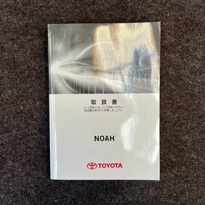 取扱説明書　ノア(ガソリン車)　ZRR80　01999-28891　2016年04月07日 初版　2016年04月01日