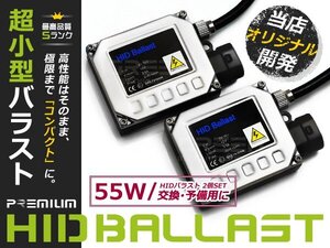 2個セット☆55w デジタルバラスト H1/H3/H4/HB4/H7/H8/H11 HIDキットに 交換 補修用 自動車 部品 カーパーツ