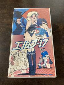 VHS アニメ エルフ・17 山本貴嗣 坂田純一