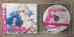 ♪這いよれ!ニャル子さんEX 関連CD 2枚セット♪未開封品