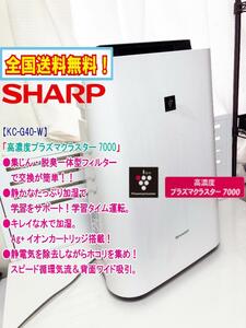 全国送料無料★超美品 中古★SHARP/シャープ☆加湿空気清浄機☆高濃度プラズマクラスター7000☆ホワイト ～13畳【KC-G40-W】DQER