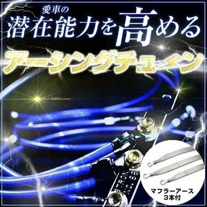 アーシングキット+マフラーアースセット スズキ エブリイ DA64W アーシング マフラーアース 即納 在庫品 メール便 送料無料