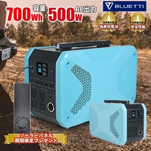 ポータブル電源 720Wh 【フレキシブルパネルプレゼント】 BLUETTI EB70 500wAC出力 正弦波 MPPT 急速充電 SEKIYA