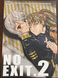 NO EXIT.2 / 鬼ノ漫画設計室　鬼ノ仁　宇宙戦艦ヤマト2199