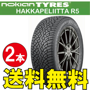 納期確認要 スタッドレス 2本価格 ノキアン ハッカペリッタ R5 225/45R19 XL 96T 225/45-19 NOKIAN Hakkapeliitta