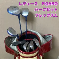 フィガロ　レディース　ハーフセット　FIGARO ゴルフ