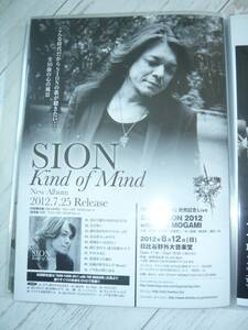 SION♪2012.7♪フライヤー♪シオン♪Kind of Mind♪藤野秀樹♪チラシロック広告宣伝告知配布希少フリぺライブハウス