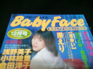 『Baby Face　ベビーフェイス』　Vol.37　2000年12月号　　背表紙が焼けて色が薄くなっています。36462
