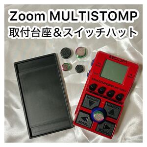 Zoom MS-60B+台座＆スイッチキャップ（取付台／下駄／マジックテープ台）